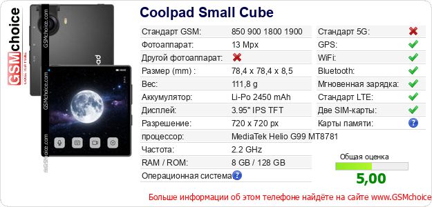 Coolpad Small Cube Технические данные телефона Coolpad Small Cube Технические данные телефона