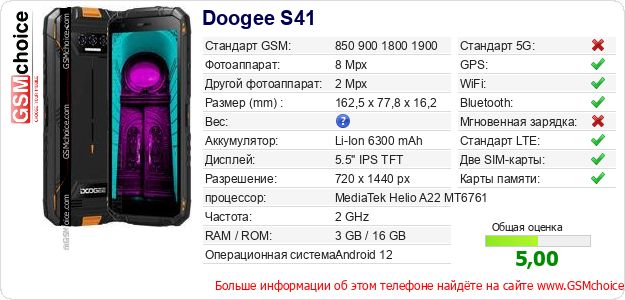 Doogee S41 Технические данные телефона Doogee S41 Технические данные телефона