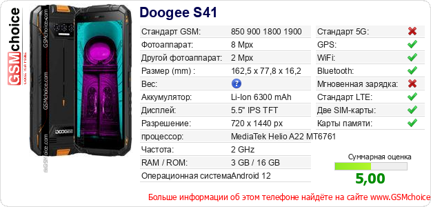 Doogee S41 Технические данные телефона Doogee S41 Технические данные телефона