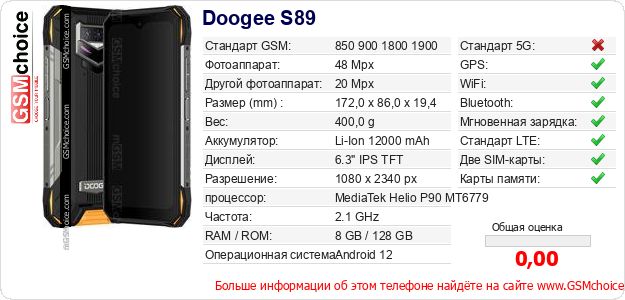 Doogee S89 Технические данные телефона Doogee S89 Технические данные телефона