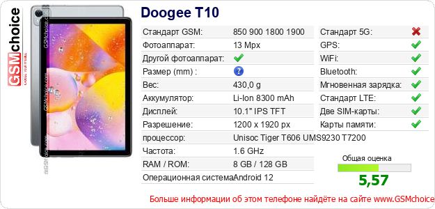 Doogee T10 Технические данные телефона Doogee T10 Технические данные телефона
