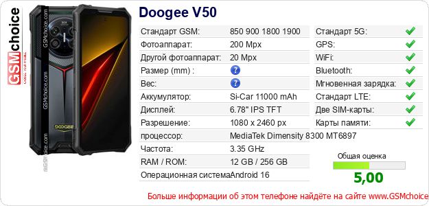 Doogee V50 Технические данные телефона Doogee V50 Технические данные телефона