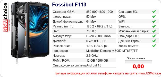 Fossibot F113 Технические данные телефона Fossibot F113 Технические данные телефона