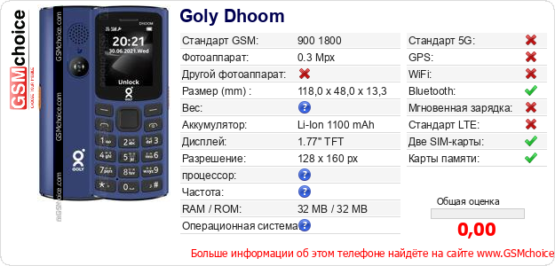 Goly Dhoom Технические данные телефона Goly Dhoom Технические данные телефона
