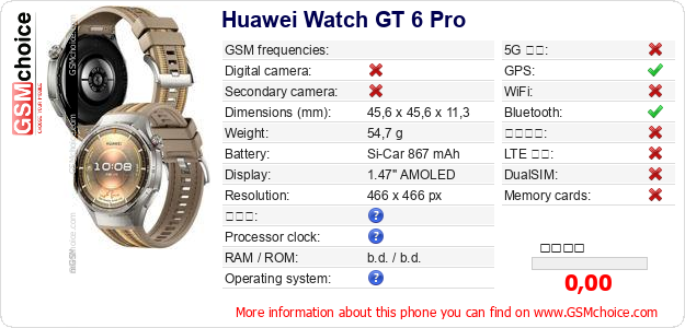 Huawei Watch GT 6 Pro 手機技術數據