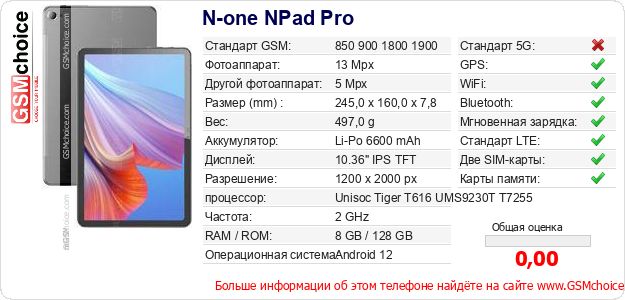 N-one NPad Pro Технические данные телефона N-one NPad Pro Технические данные телефона