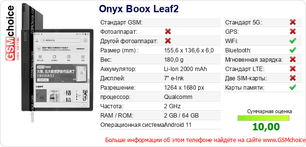 Onyx Boox Leaf2 Технические данные телефона Onyx Boox Leaf2 Технические данные телефона