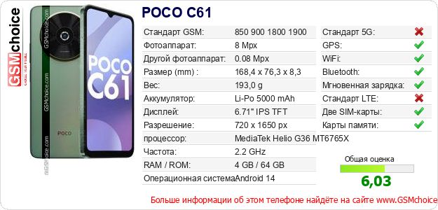 POCO C61 Технические данные телефона POCO C61 Технические данные телефона