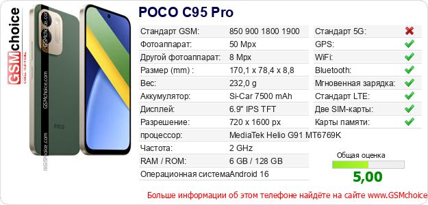 POCO C95 Pro Технические данные телефона POCO C95 Pro Технические данные телефона
