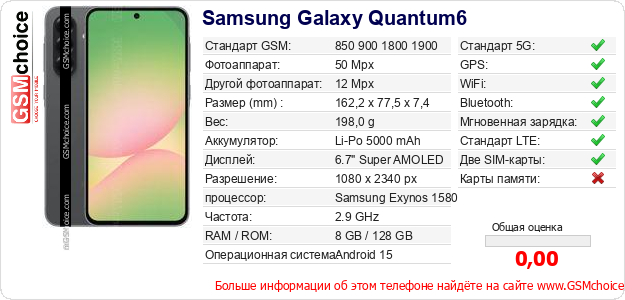 Samsung Galaxy Quantum6 Технические данные телефона Samsung Galaxy Quantum6 Технические данные телефона