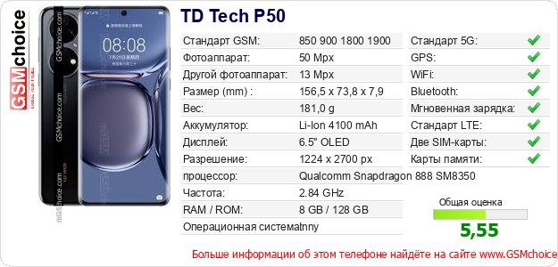 TD Tech P50 Технические данные телефона TD Tech P50 Технические данные телефона