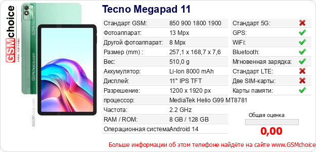 Tecno Megapad 11 Технические данные телефона Tecno Megapad 11 Технические данные телефона