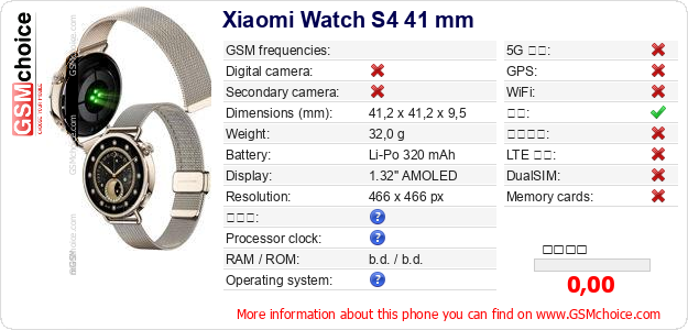 Xiaomi Watch S4 41 mm 手机技术数据